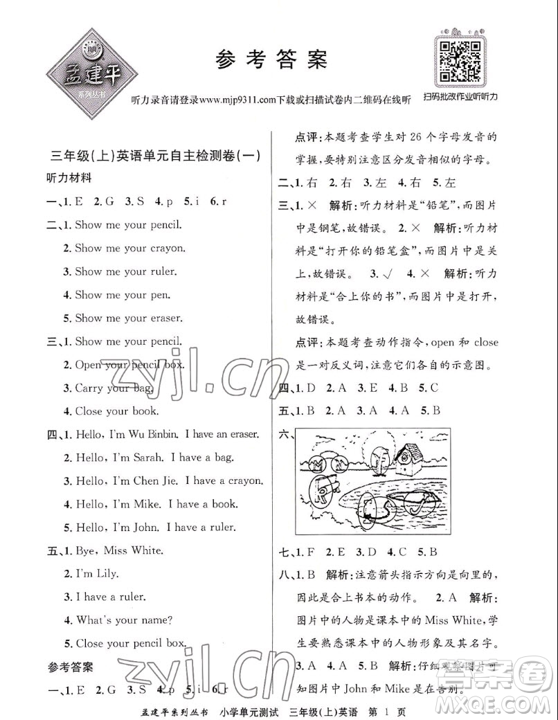 浙江工商大學出版社2022孟建平小學單元測試英語三年級上人教版答案