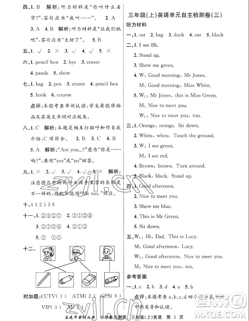 浙江工商大學出版社2022孟建平小學單元測試英語三年級上人教版答案