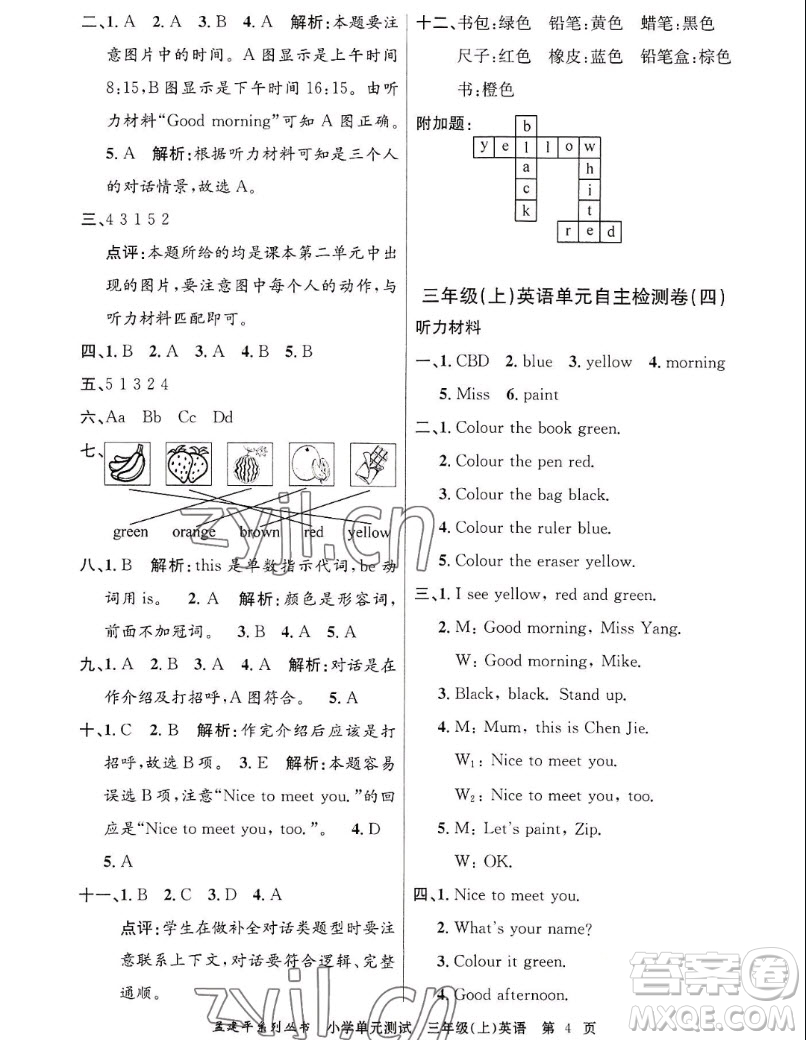 浙江工商大學出版社2022孟建平小學單元測試英語三年級上人教版答案