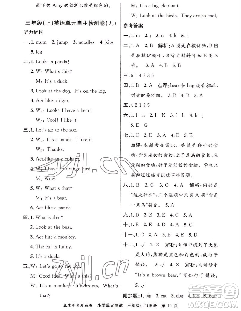 浙江工商大學出版社2022孟建平小學單元測試英語三年級上人教版答案