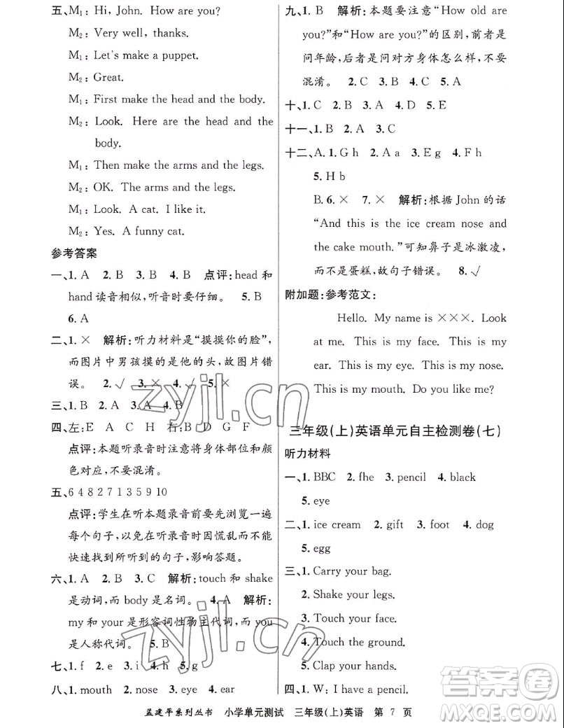 浙江工商大學出版社2022孟建平小學單元測試英語三年級上人教版答案