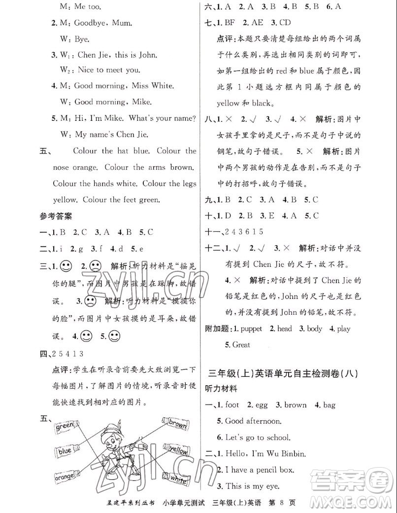 浙江工商大學出版社2022孟建平小學單元測試英語三年級上人教版答案