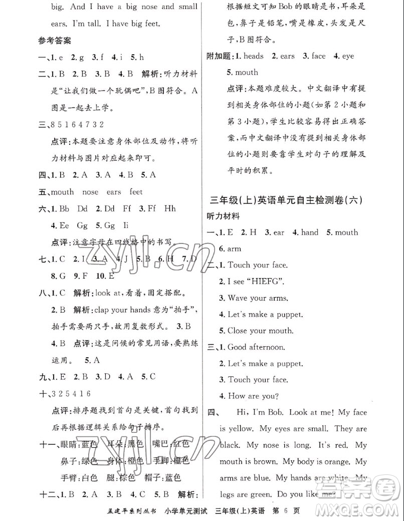 浙江工商大學出版社2022孟建平小學單元測試英語三年級上人教版答案