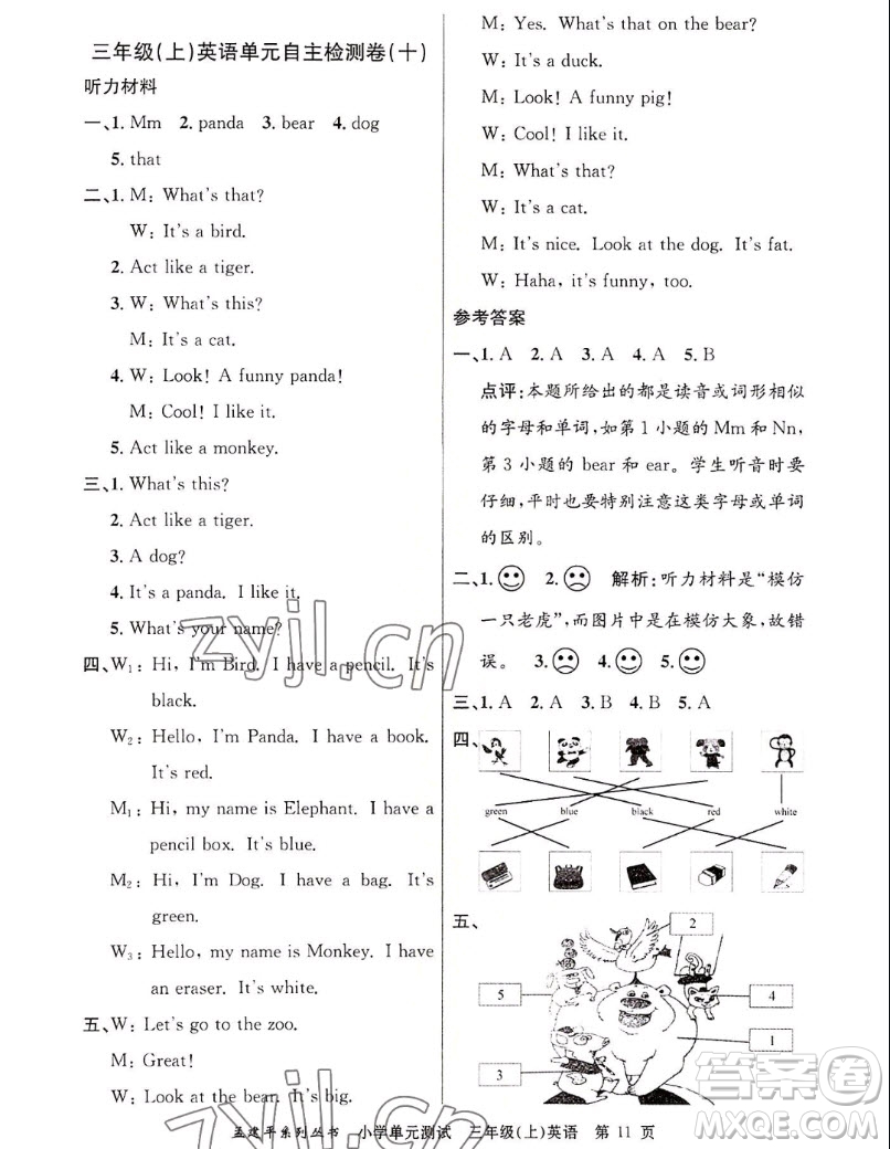 浙江工商大學出版社2022孟建平小學單元測試英語三年級上人教版答案