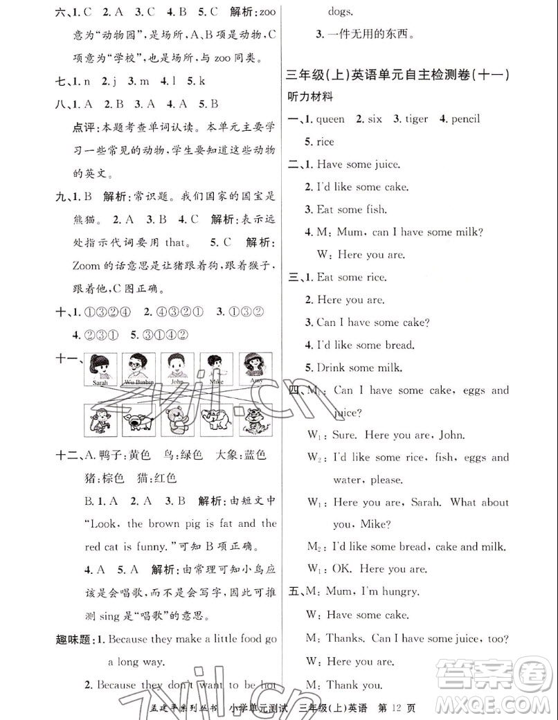 浙江工商大學出版社2022孟建平小學單元測試英語三年級上人教版答案
