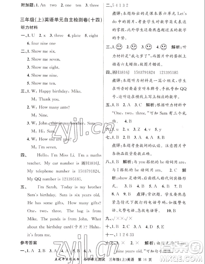 浙江工商大學出版社2022孟建平小學單元測試英語三年級上人教版答案