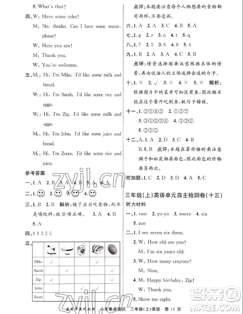 浙江工商大學出版社2022孟建平小學單元測試英語三年級上人教版答案