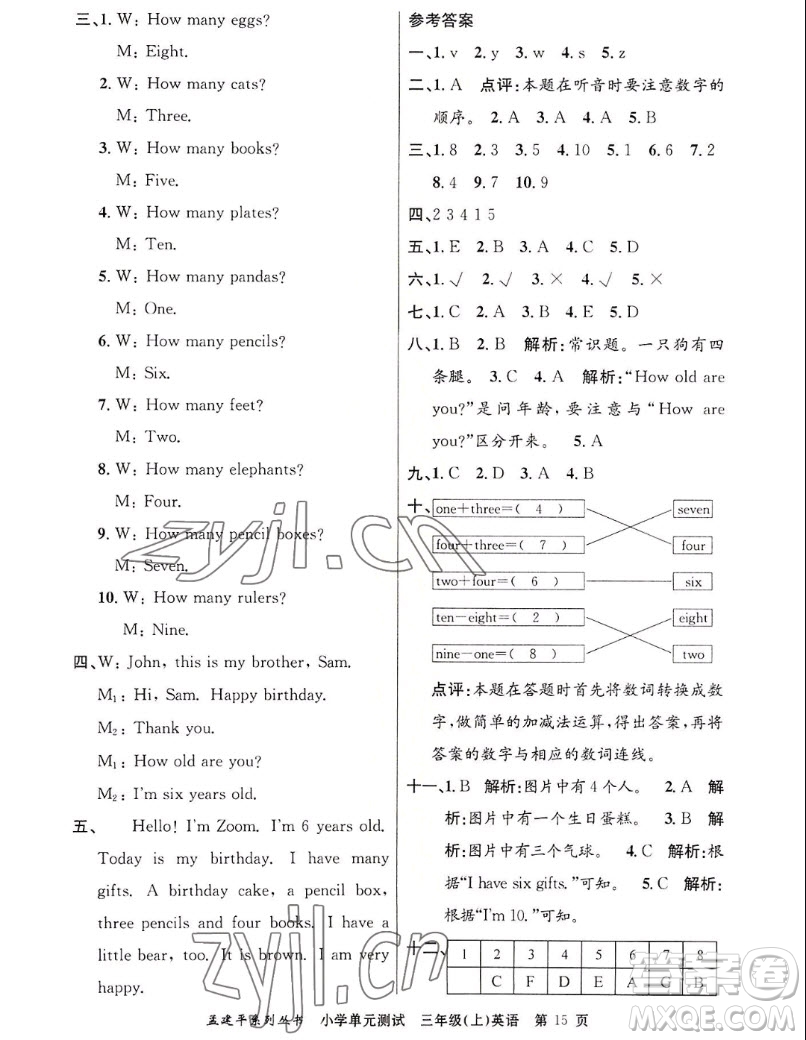 浙江工商大學出版社2022孟建平小學單元測試英語三年級上人教版答案