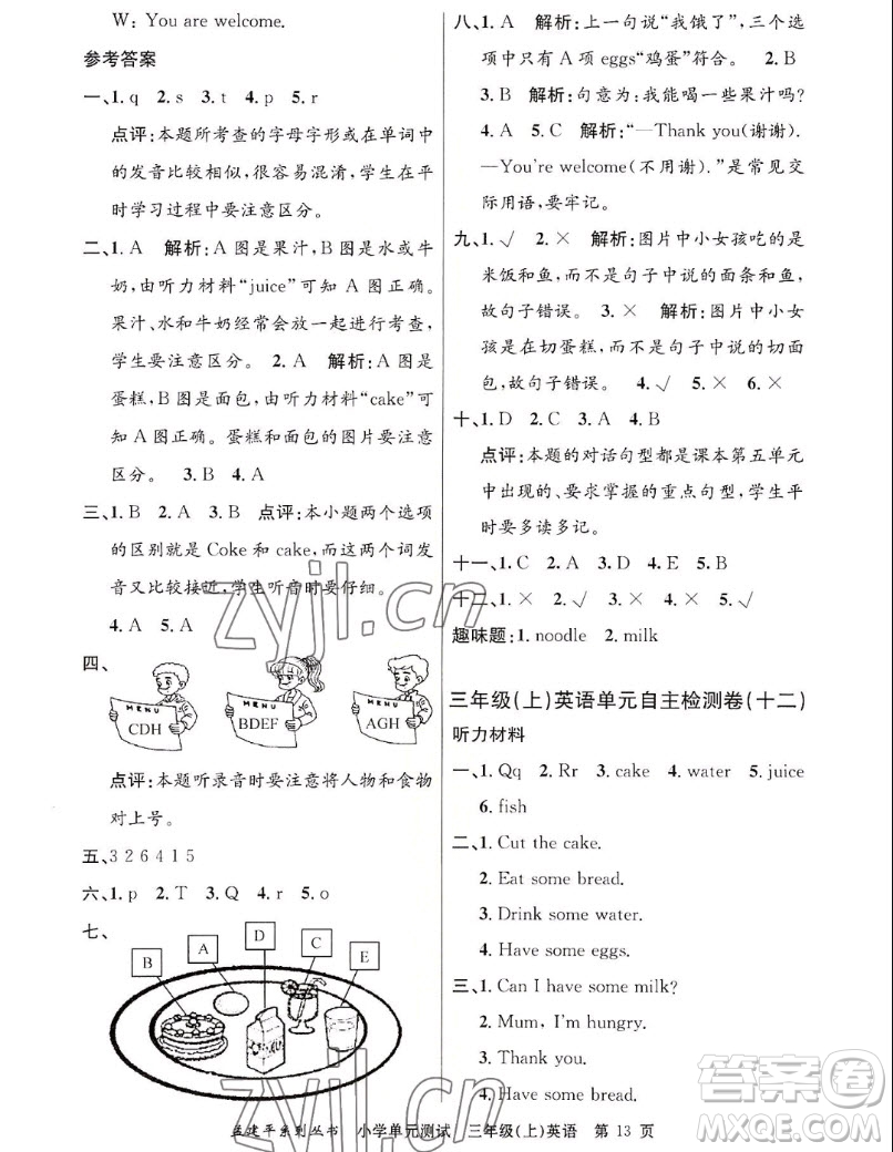 浙江工商大學出版社2022孟建平小學單元測試英語三年級上人教版答案