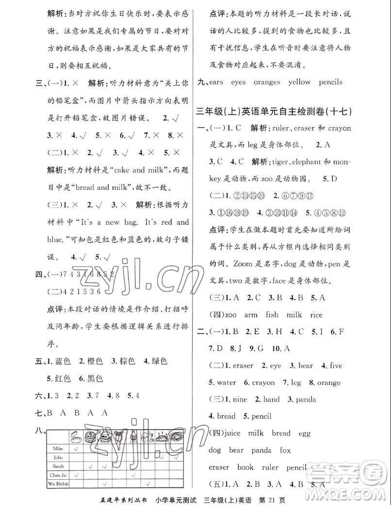 浙江工商大學出版社2022孟建平小學單元測試英語三年級上人教版答案