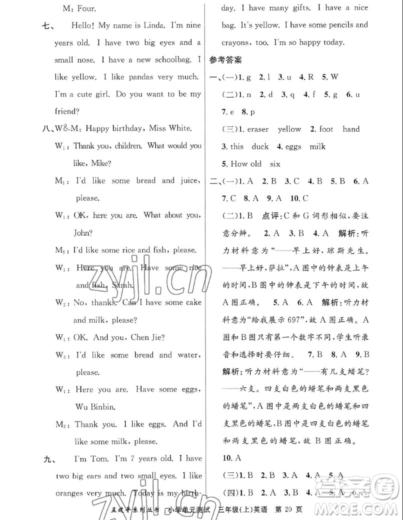浙江工商大學出版社2022孟建平小學單元測試英語三年級上人教版答案