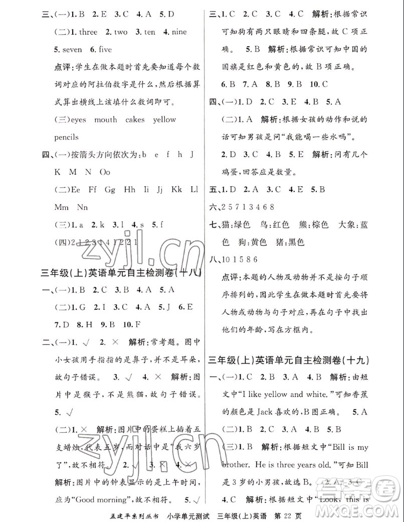 浙江工商大學出版社2022孟建平小學單元測試英語三年級上人教版答案