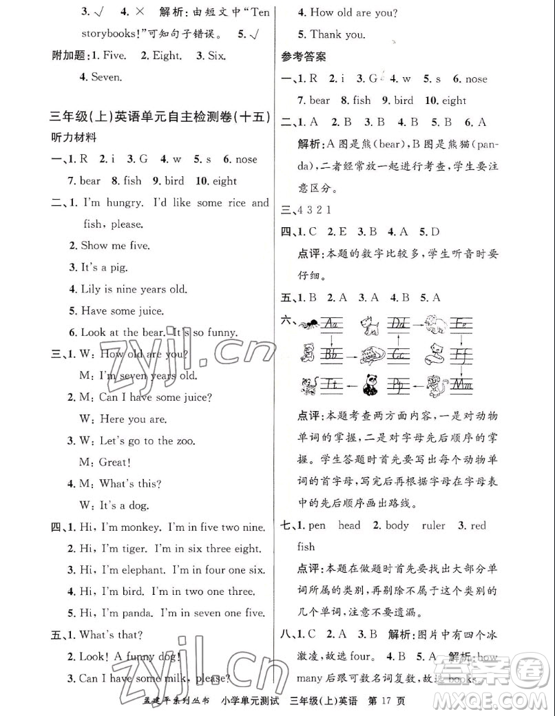 浙江工商大學出版社2022孟建平小學單元測試英語三年級上人教版答案