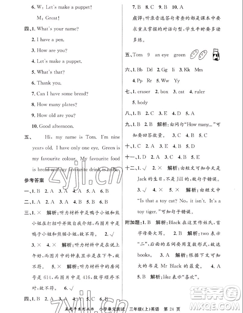 浙江工商大學出版社2022孟建平小學單元測試英語三年級上人教版答案