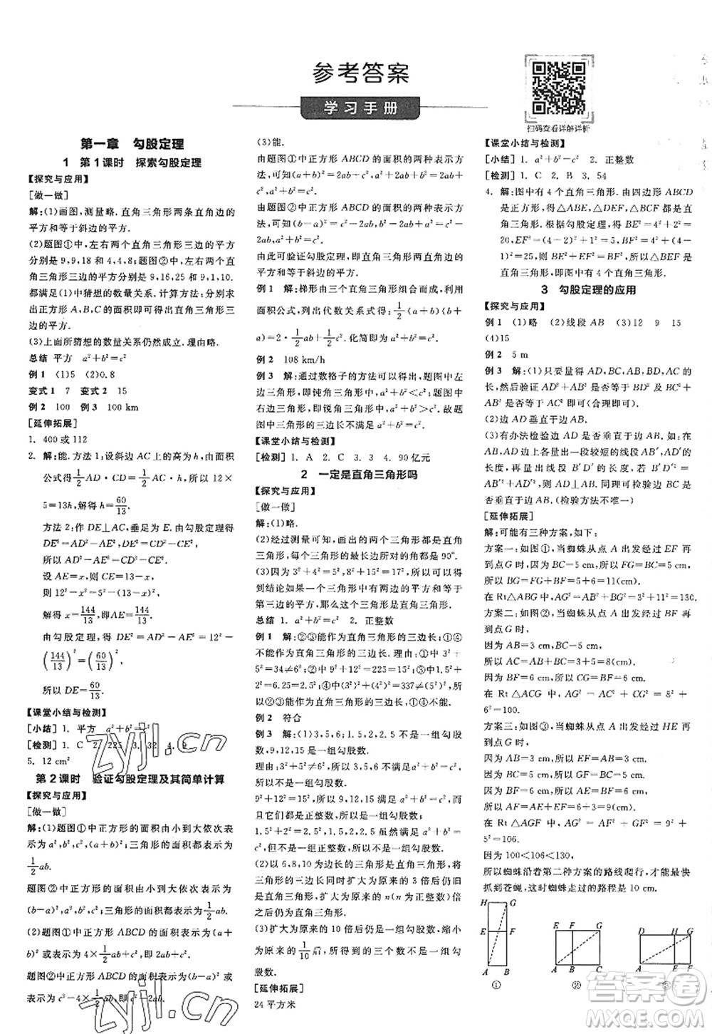 天津人民出版社2022全品學(xué)練考八年級數(shù)學(xué)上冊BS北師版江西專版答案
