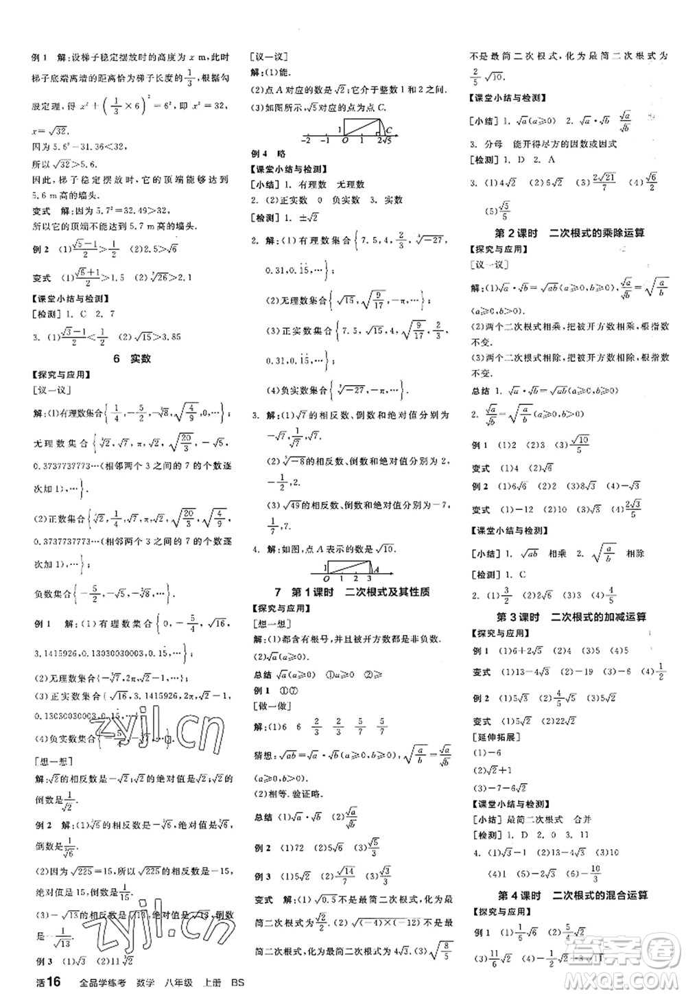 天津人民出版社2022全品學(xué)練考八年級數(shù)學(xué)上冊BS北師版江西專版答案