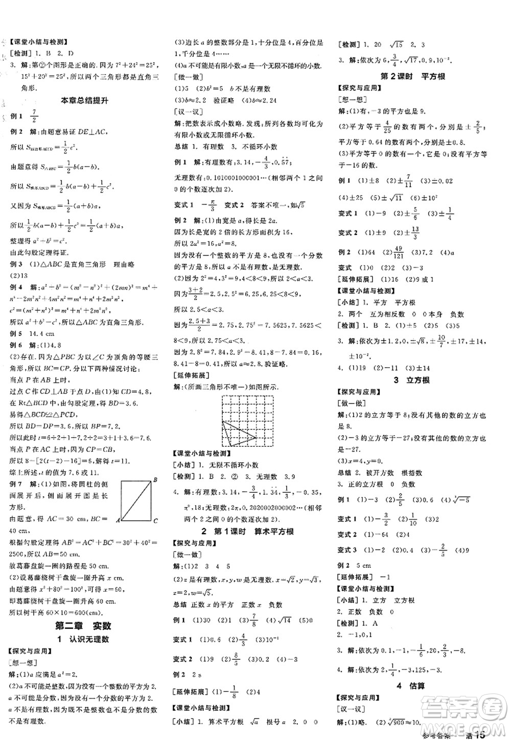 天津人民出版社2022全品學(xué)練考八年級數(shù)學(xué)上冊BS北師版江西專版答案