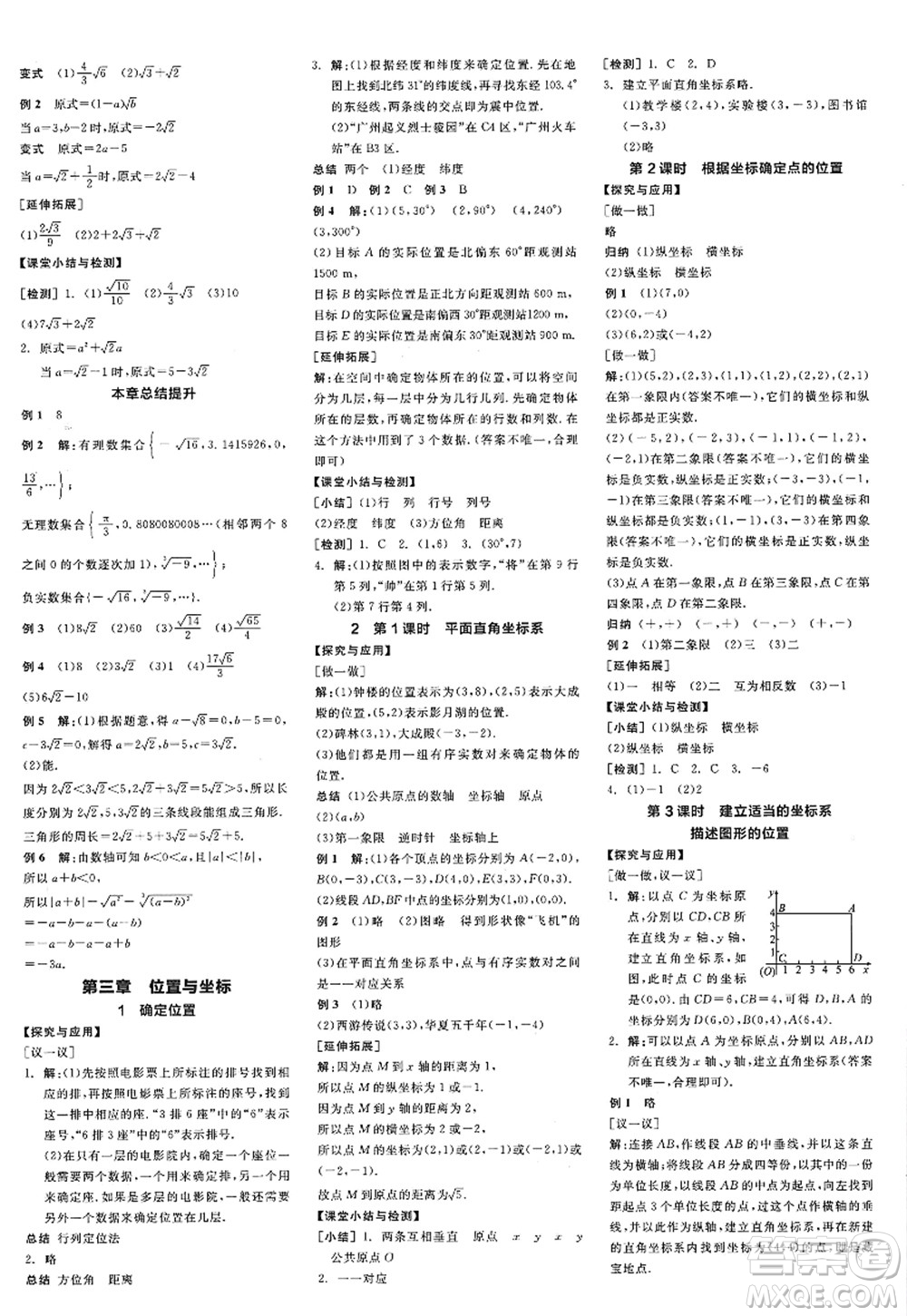 天津人民出版社2022全品學(xué)練考八年級數(shù)學(xué)上冊BS北師版江西專版答案