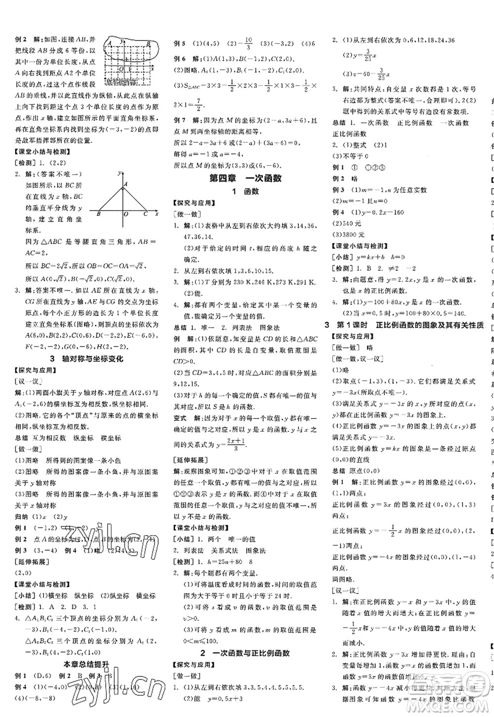 天津人民出版社2022全品學(xué)練考八年級數(shù)學(xué)上冊BS北師版江西專版答案