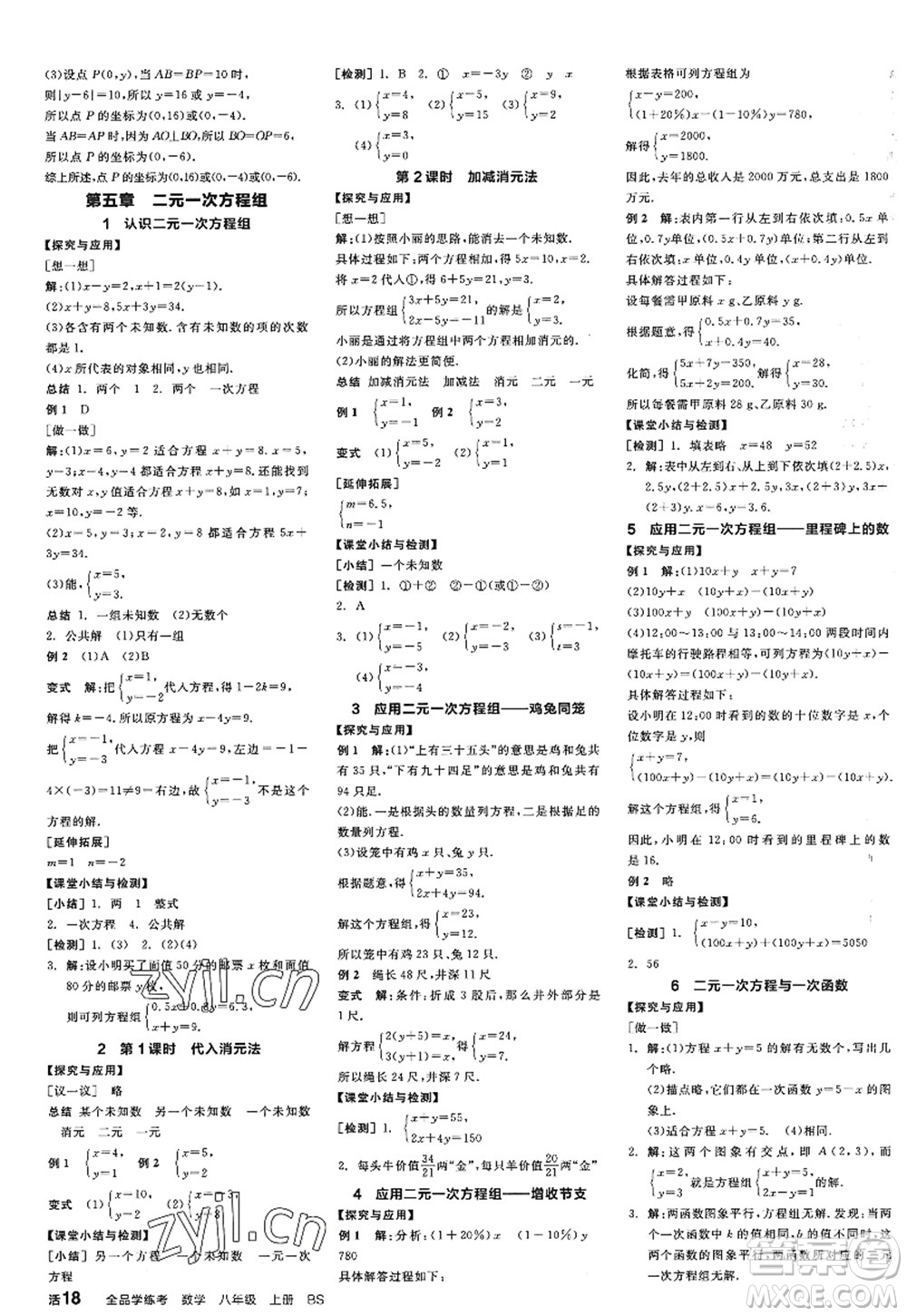 天津人民出版社2022全品學(xué)練考八年級數(shù)學(xué)上冊BS北師版江西專版答案