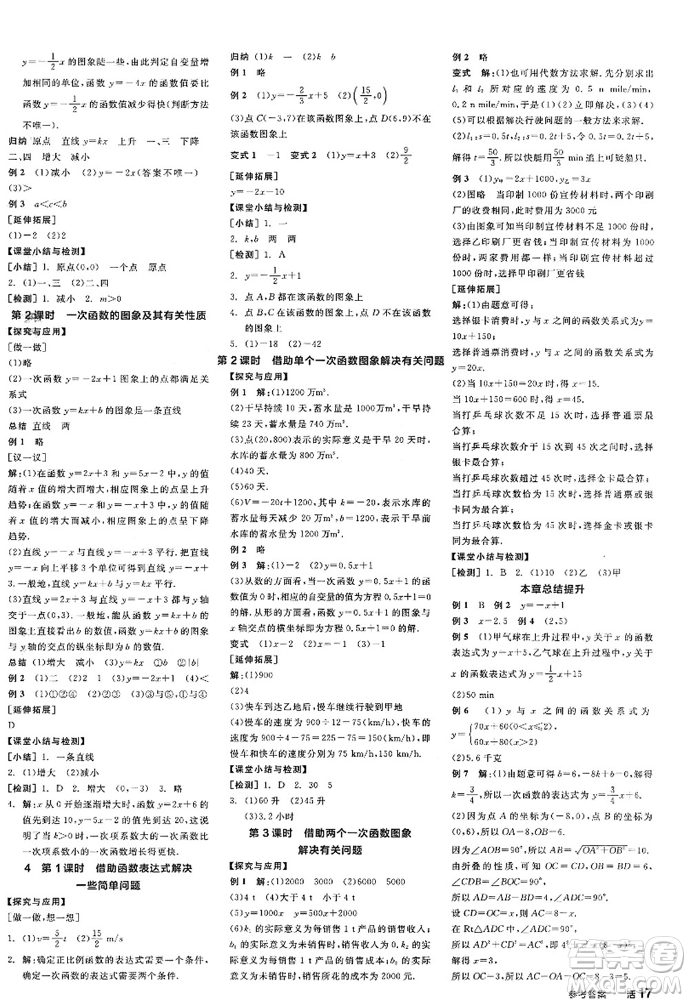 天津人民出版社2022全品學(xué)練考八年級數(shù)學(xué)上冊BS北師版江西專版答案