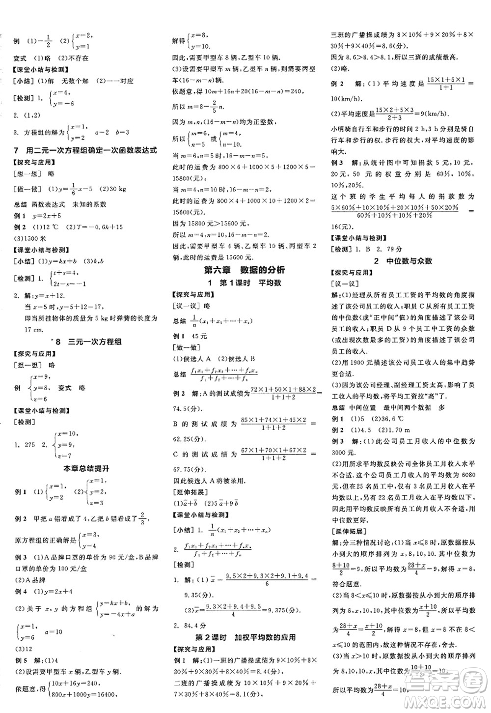 天津人民出版社2022全品學(xué)練考八年級數(shù)學(xué)上冊BS北師版江西專版答案