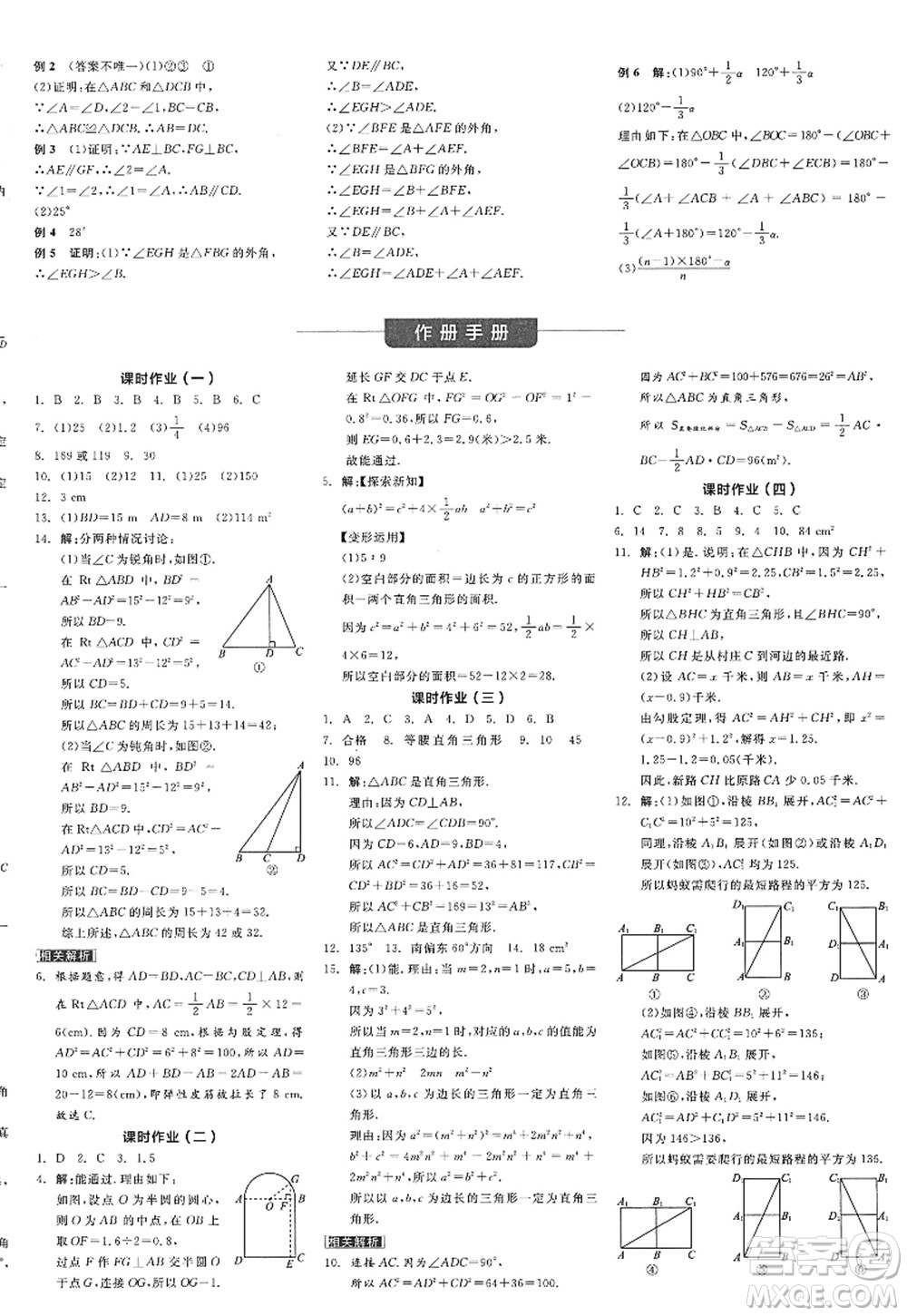 天津人民出版社2022全品學(xué)練考八年級數(shù)學(xué)上冊BS北師版江西專版答案