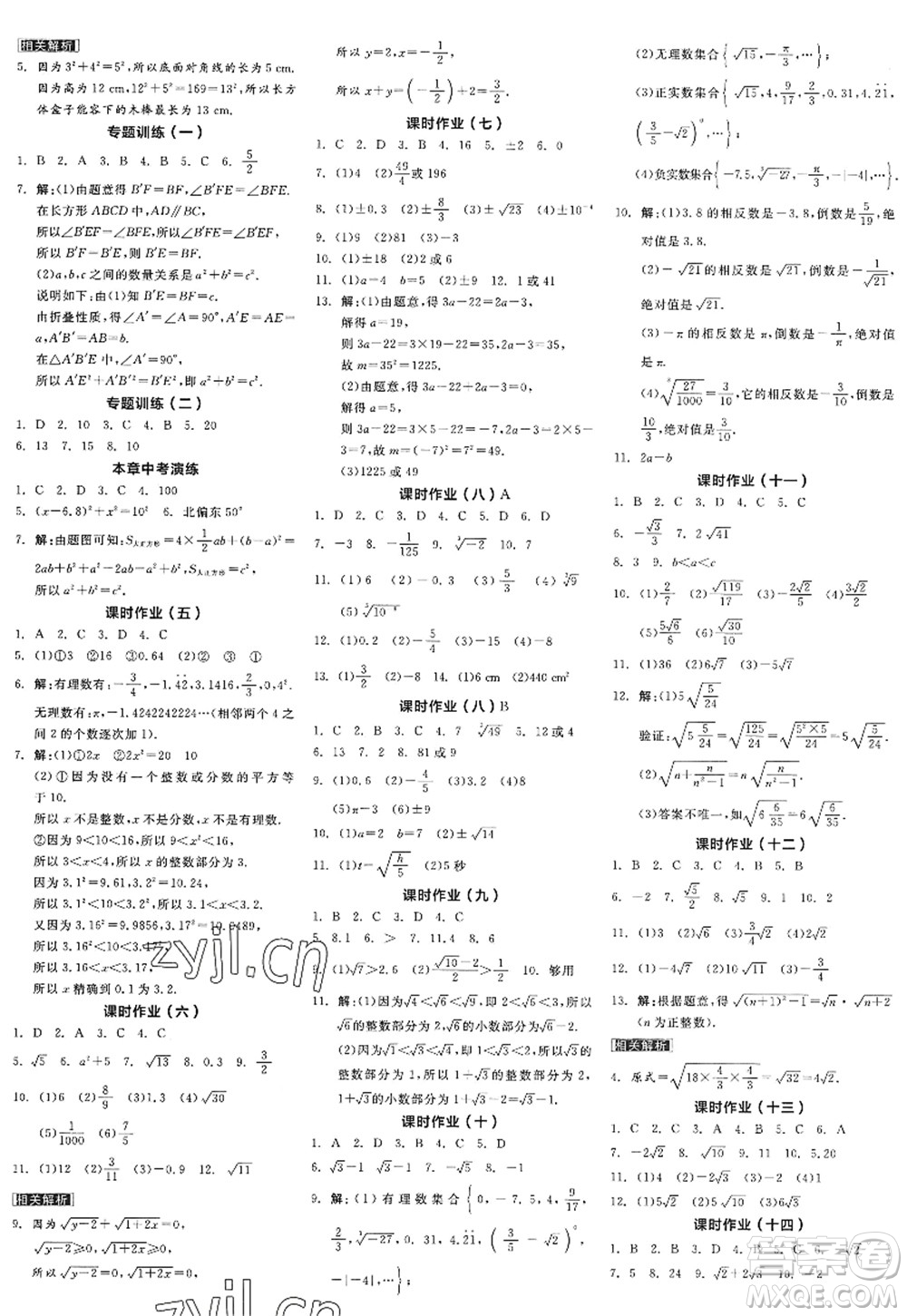 天津人民出版社2022全品學(xué)練考八年級數(shù)學(xué)上冊BS北師版江西專版答案