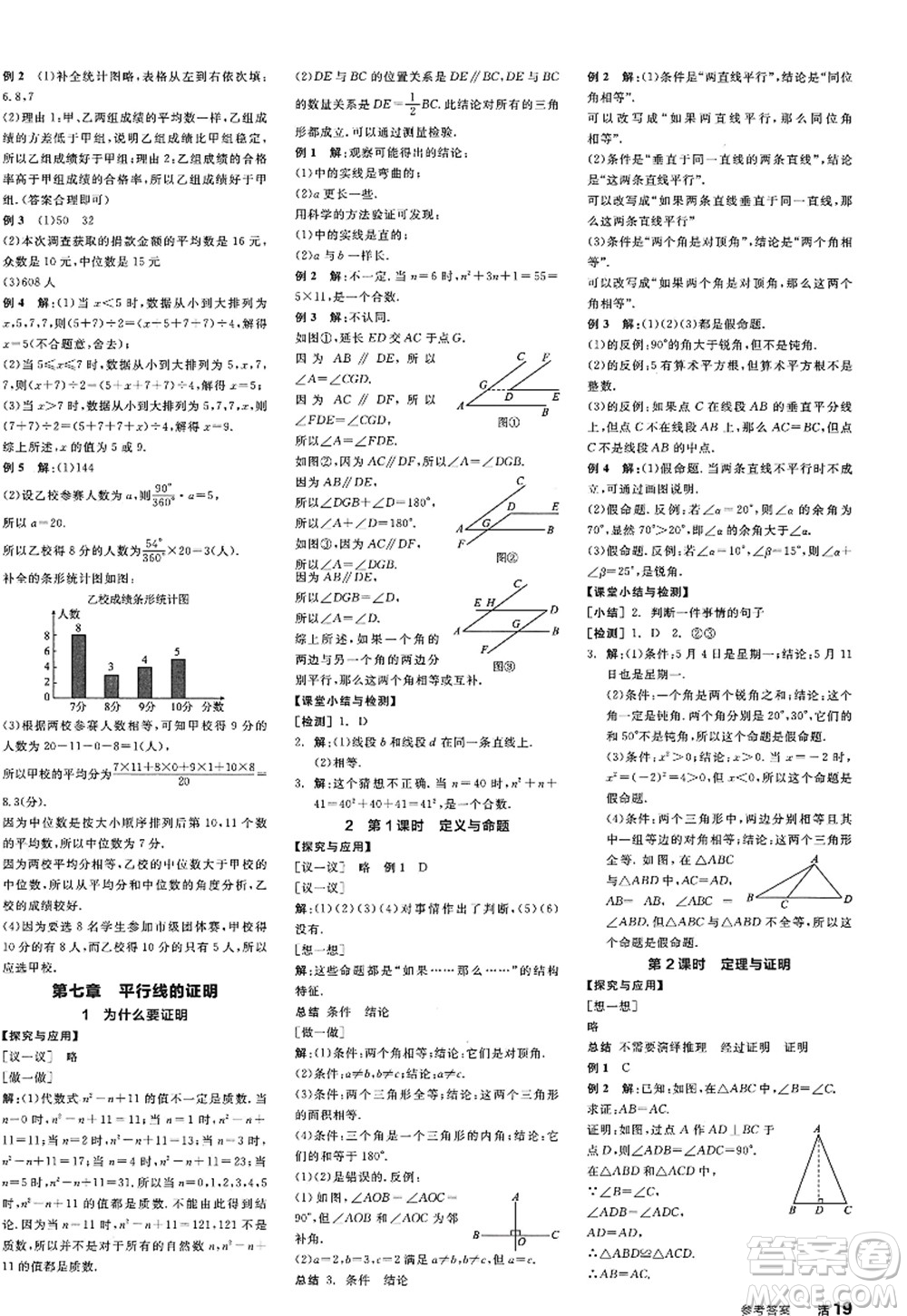 天津人民出版社2022全品學(xué)練考八年級數(shù)學(xué)上冊BS北師版江西專版答案