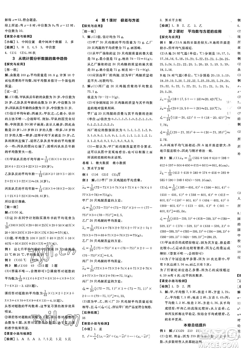 天津人民出版社2022全品學(xué)練考八年級數(shù)學(xué)上冊BS北師版江西專版答案