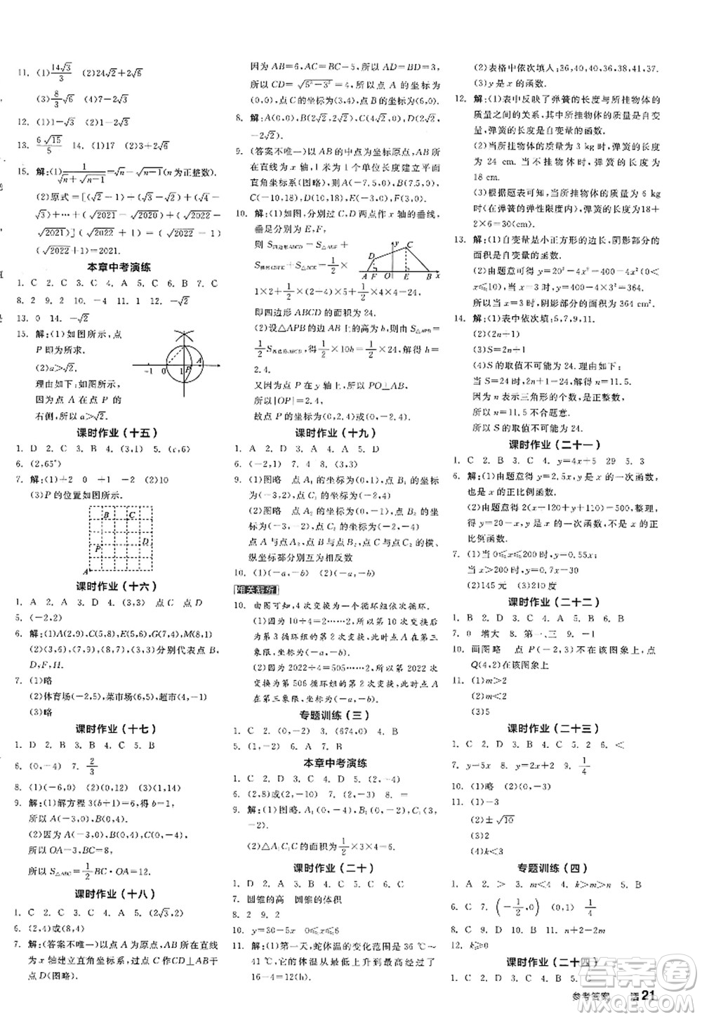 天津人民出版社2022全品學(xué)練考八年級數(shù)學(xué)上冊BS北師版江西專版答案