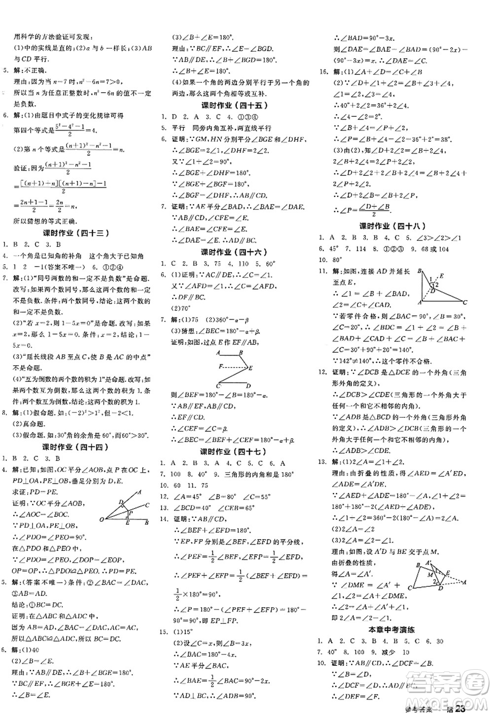 天津人民出版社2022全品學(xué)練考八年級數(shù)學(xué)上冊BS北師版江西專版答案