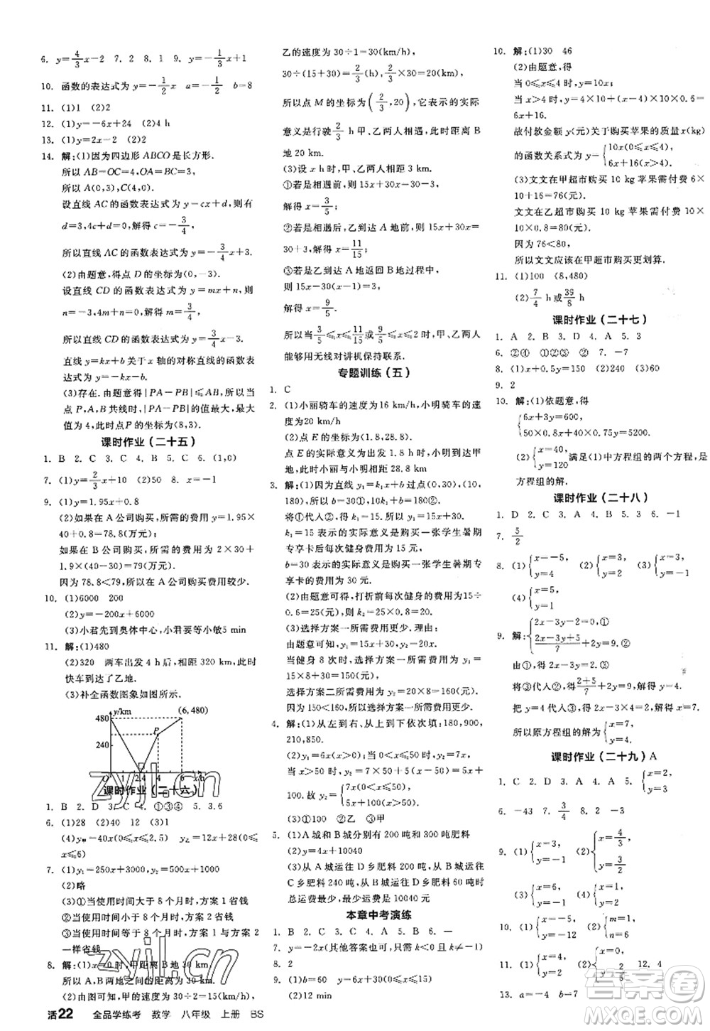 天津人民出版社2022全品學(xué)練考八年級數(shù)學(xué)上冊BS北師版江西專版答案