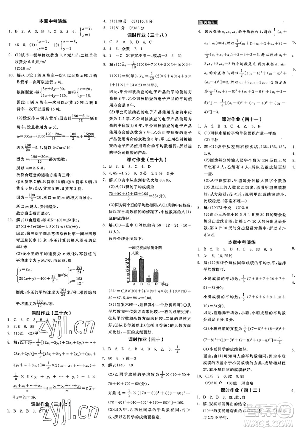 天津人民出版社2022全品學(xué)練考八年級數(shù)學(xué)上冊BS北師版江西專版答案