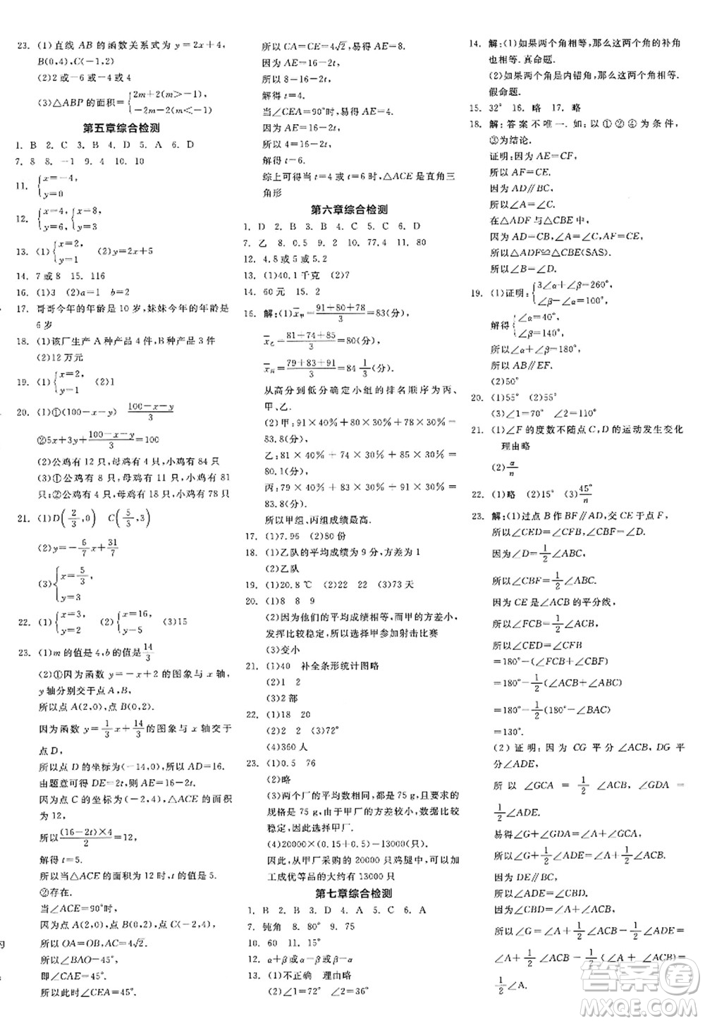 天津人民出版社2022全品學(xué)練考八年級數(shù)學(xué)上冊BS北師版江西專版答案