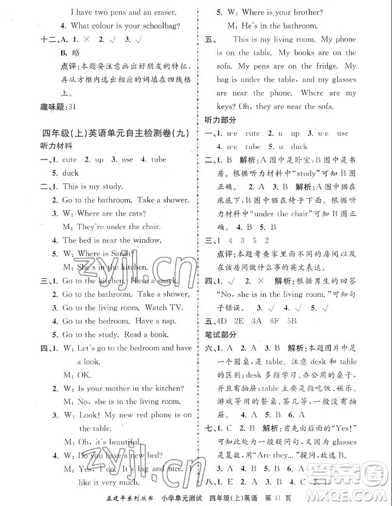 浙江工商大學(xué)出版社2022孟建平小學(xué)單元測試英語四年級上人教版答案