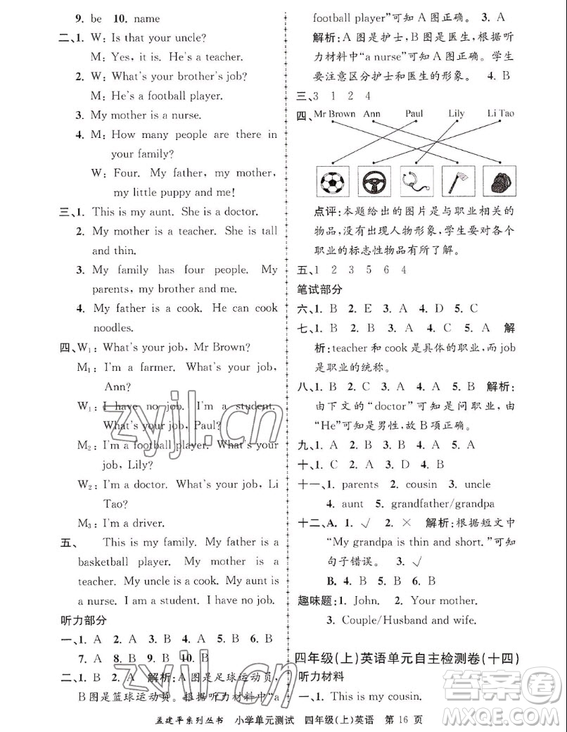 浙江工商大學(xué)出版社2022孟建平小學(xué)單元測試英語四年級上人教版答案