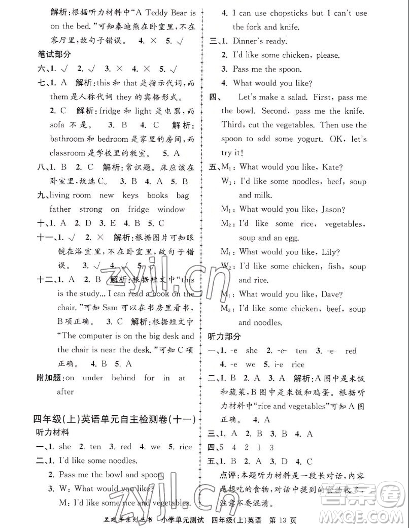 浙江工商大學(xué)出版社2022孟建平小學(xué)單元測試英語四年級上人教版答案