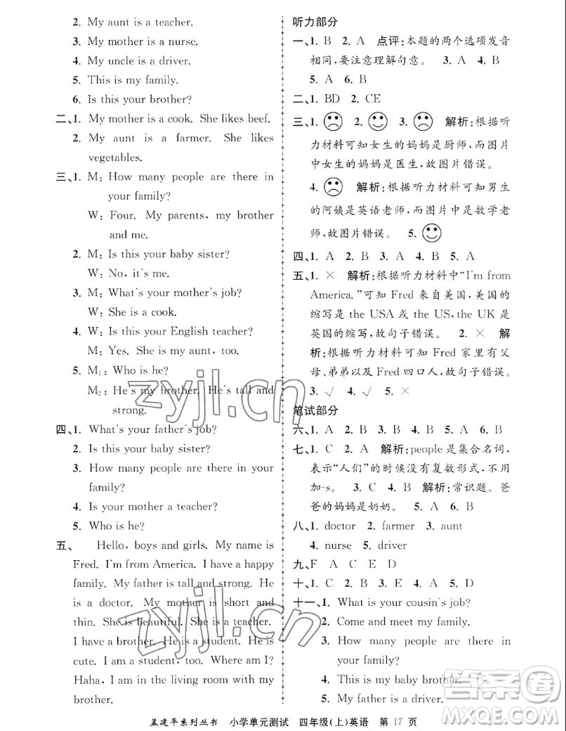 浙江工商大學(xué)出版社2022孟建平小學(xué)單元測試英語四年級上人教版答案