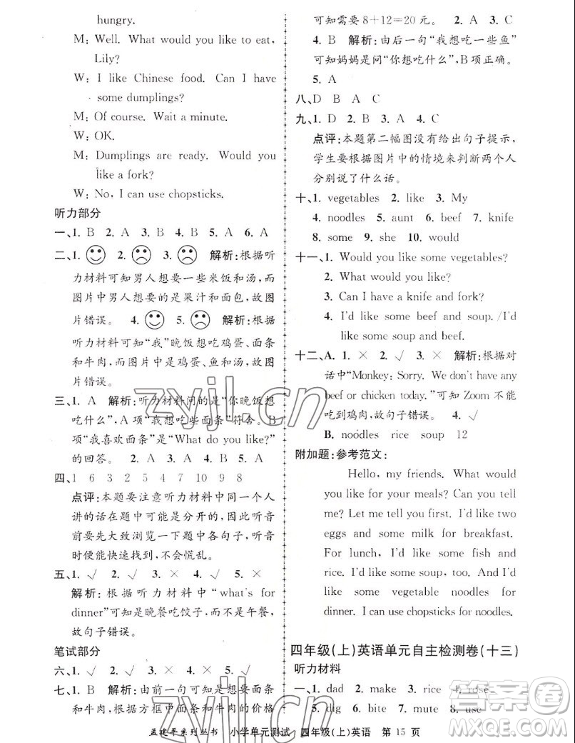 浙江工商大學(xué)出版社2022孟建平小學(xué)單元測試英語四年級上人教版答案