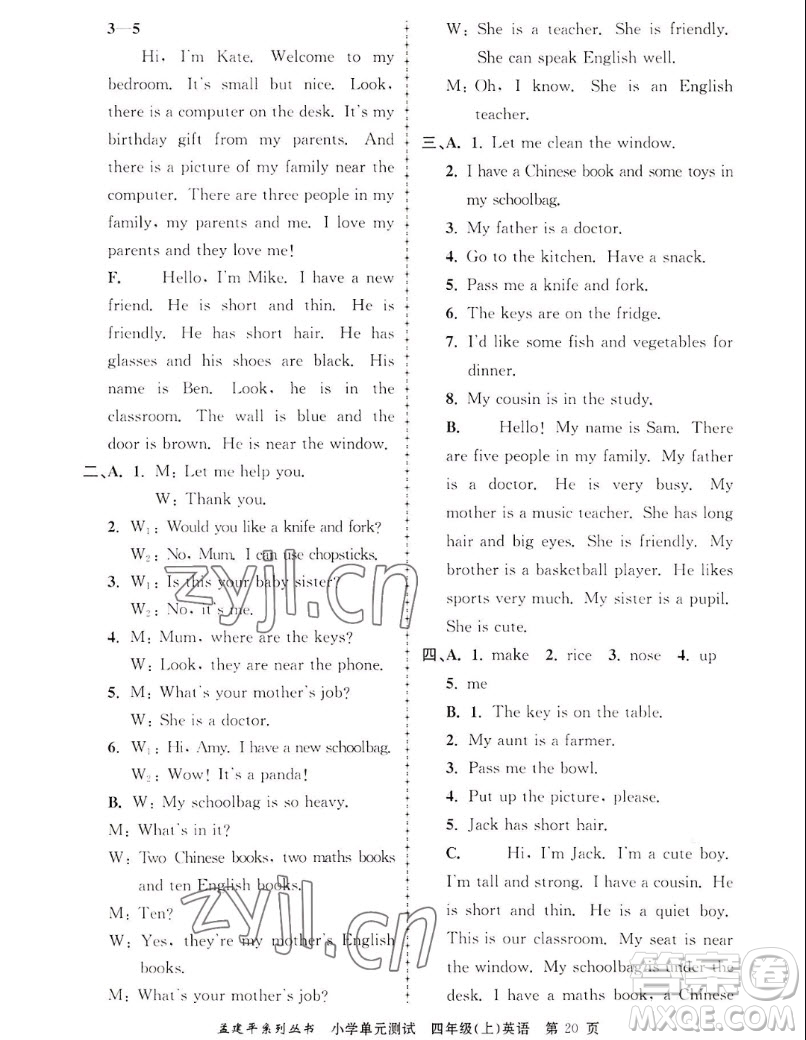 浙江工商大學(xué)出版社2022孟建平小學(xué)單元測試英語四年級上人教版答案