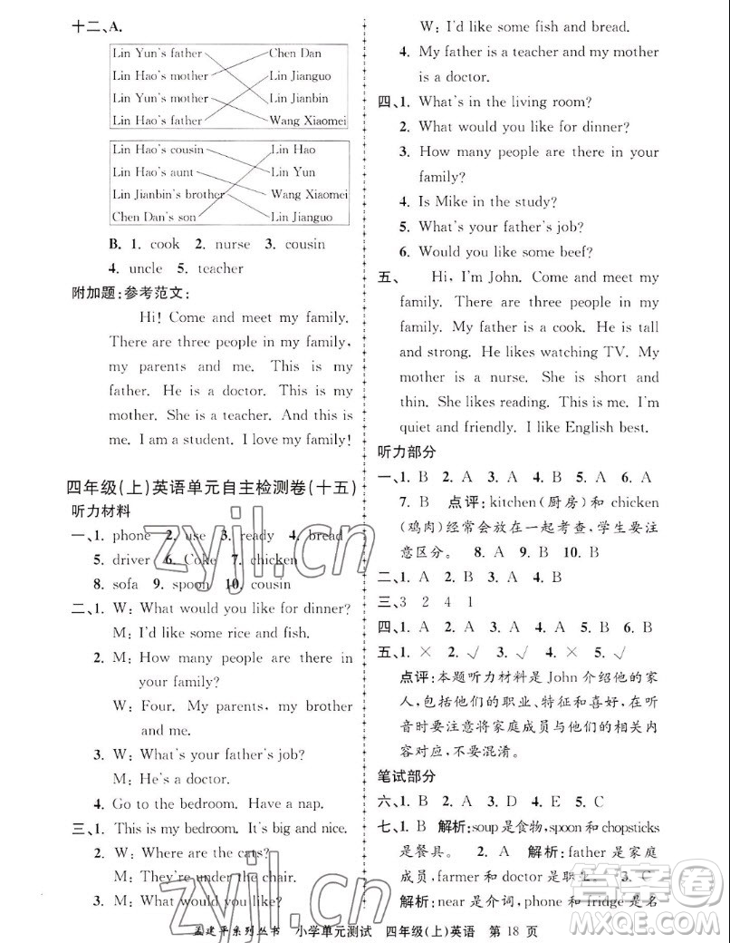 浙江工商大學(xué)出版社2022孟建平小學(xué)單元測試英語四年級上人教版答案