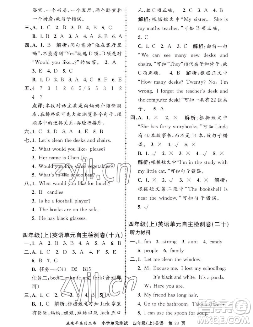 浙江工商大學(xué)出版社2022孟建平小學(xué)單元測試英語四年級上人教版答案