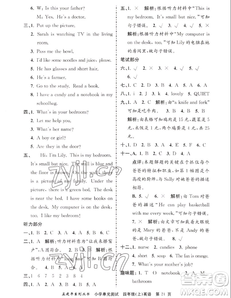 浙江工商大學(xué)出版社2022孟建平小學(xué)單元測試英語四年級上人教版答案