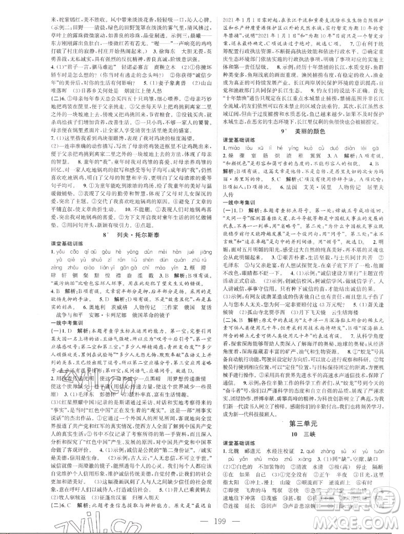 延邊大學(xué)出版社2022名校零距離八年級(jí)語文上冊(cè)RJ人教版答案