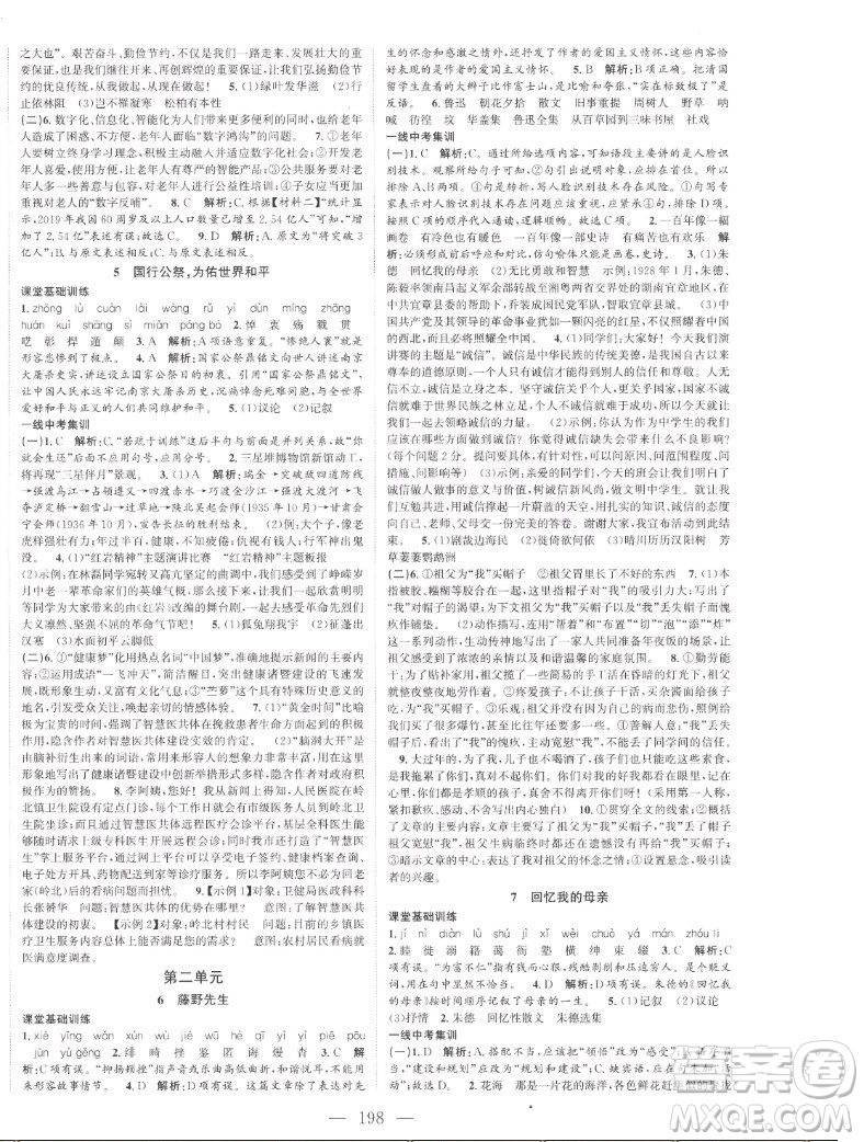 延邊大學(xué)出版社2022名校零距離八年級(jí)語文上冊(cè)RJ人教版答案