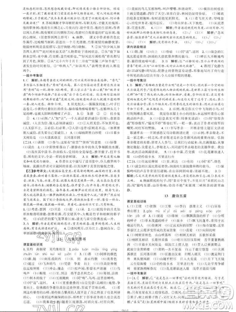 延邊大學(xué)出版社2022名校零距離八年級(jí)語文上冊(cè)RJ人教版答案