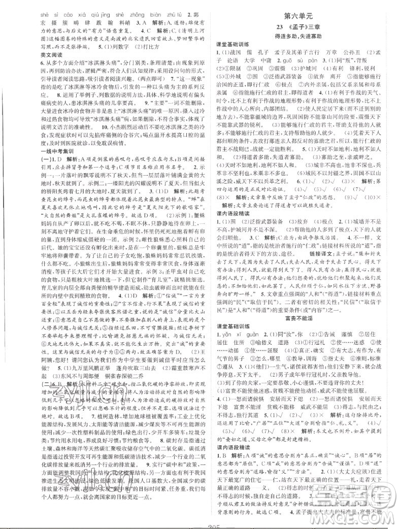 延邊大學(xué)出版社2022名校零距離八年級(jí)語文上冊(cè)RJ人教版答案