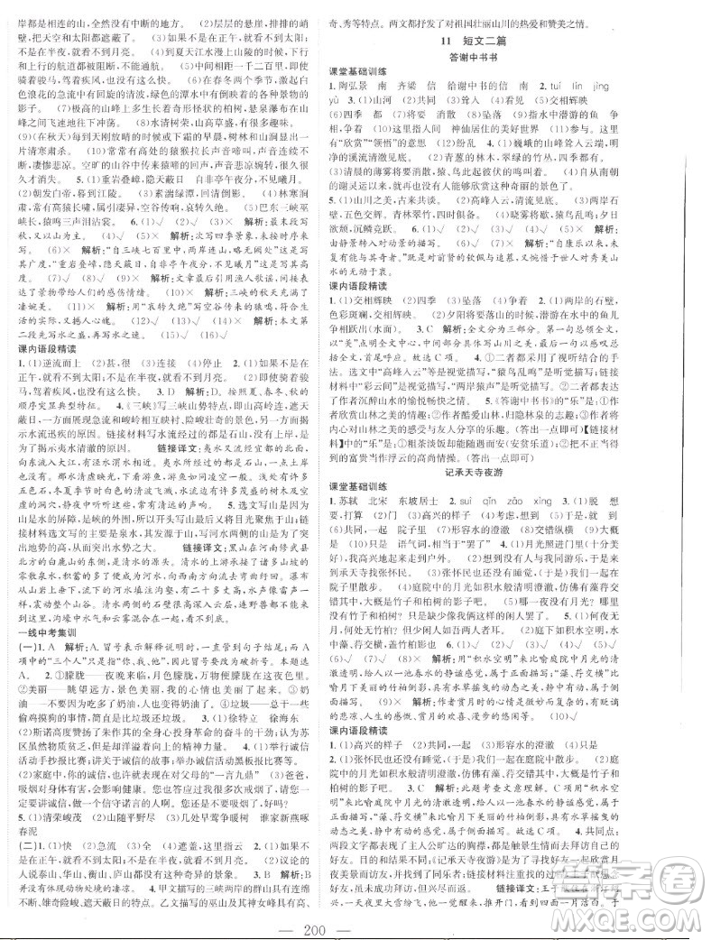 延邊大學(xué)出版社2022名校零距離八年級(jí)語文上冊(cè)RJ人教版答案
