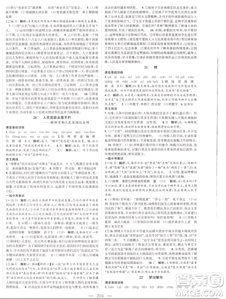 延邊大學(xué)出版社2022名校零距離八年級(jí)語文上冊(cè)RJ人教版答案